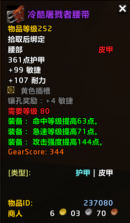 冷酷屠戮者腰带